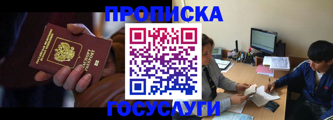 прописка для работы в Мантурово